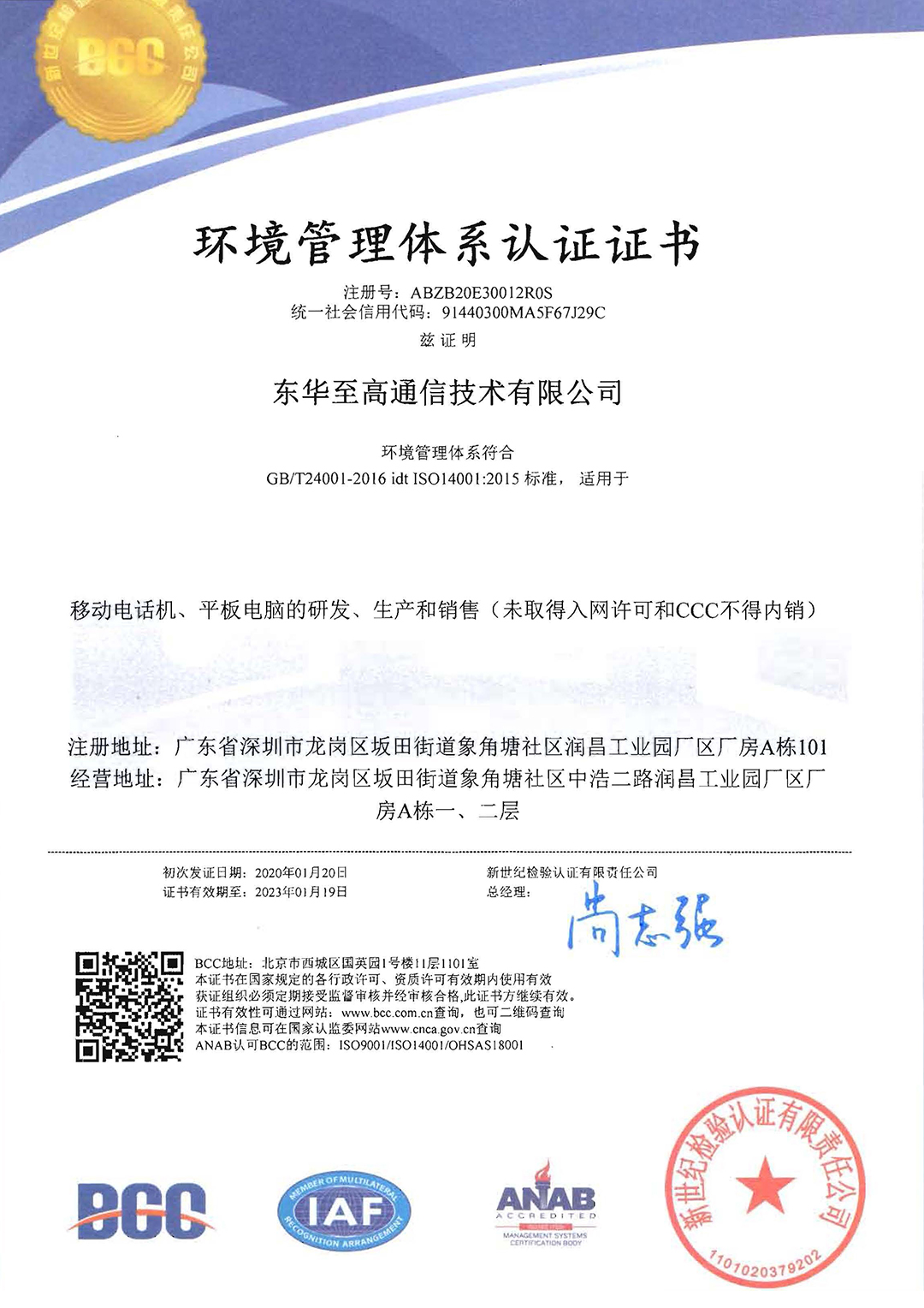 东华至高ISO管理三体系证书-2020(2)_页面_3